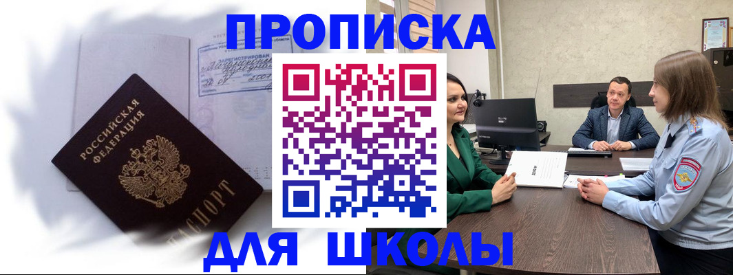 прописка законно в Ясногорске