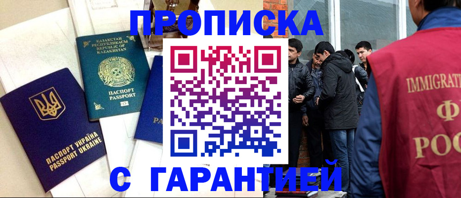 прописка 2025 в Ясногорске